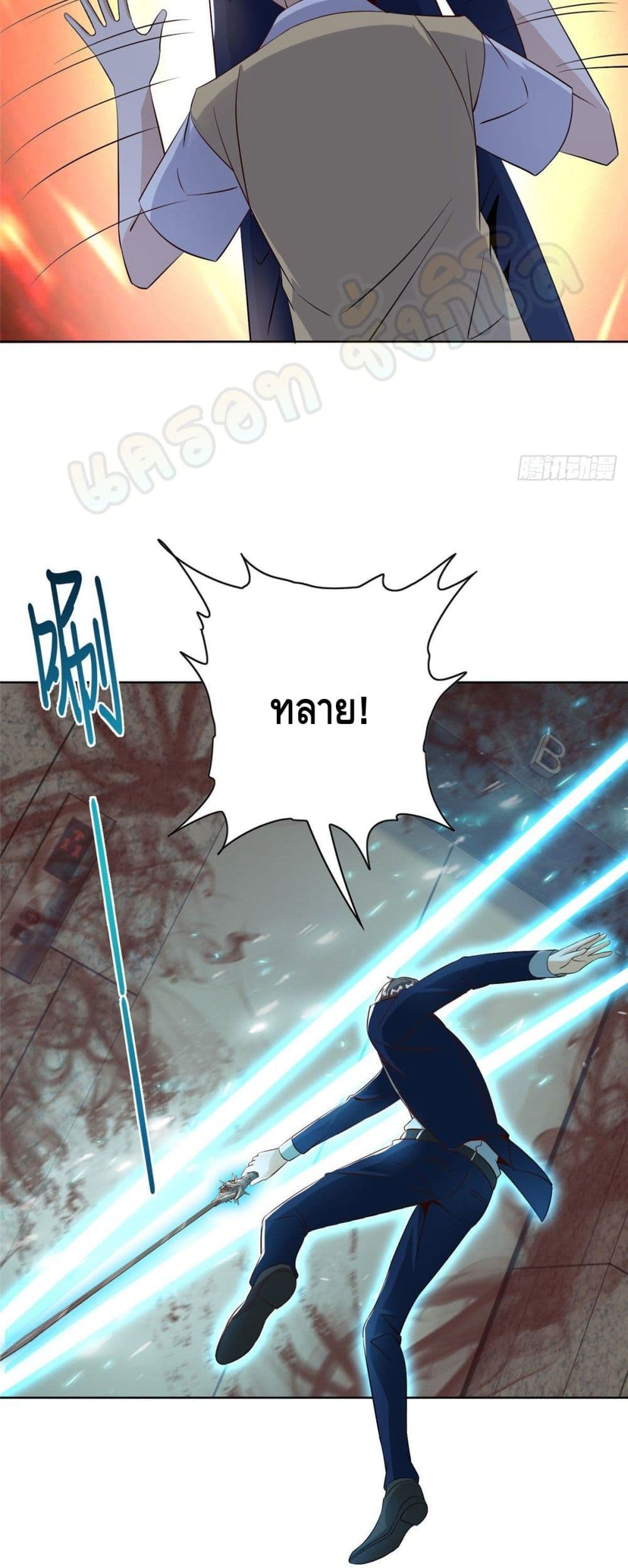 The Great System ตอนที่ 30 (5)